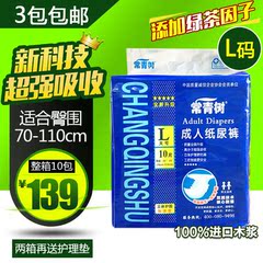 常青树成人纸尿裤大号L码老年人尿不湿男女通用超强吸收 3包包邮