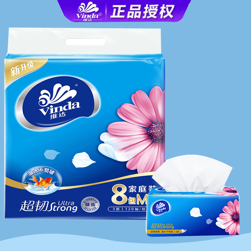 vinda/维达抽纸三层120抽8包家用纸巾m码家庭实惠装卫生餐巾纸