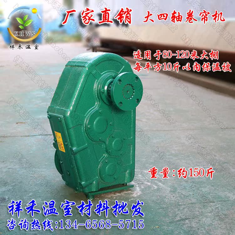 寿光加强温室大棚被卷帘机卷被机蔬菜型大中小四五轴卷帘机卷杆在类目 鲜花速递/花卉仿真/绿植园艺, 园艺用品, 其它园艺用品中 - 来自Buy2taobao.com提供专业的淘宝代购服务