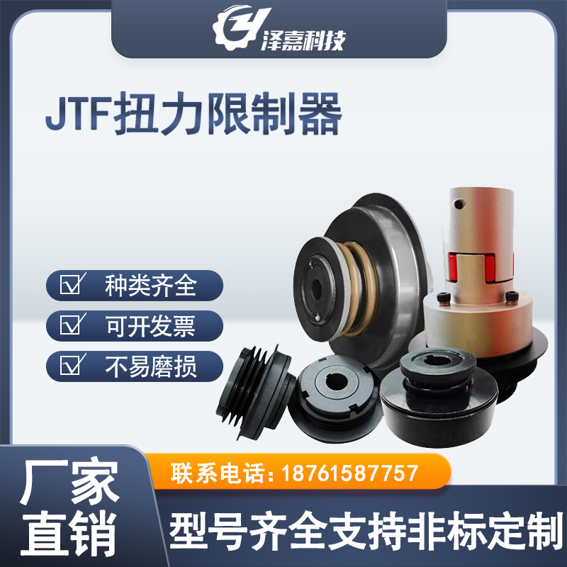 JTF扭力限制器联轴器扭矩限制器机械安全离合器过载打滑保护器