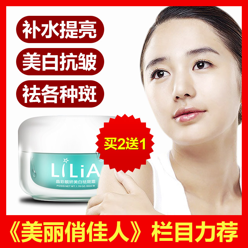 祛斑美白_lilia美白祛斑霜正品雀斑淡化色斑黄褐斑护肤产品美丽俏佳人