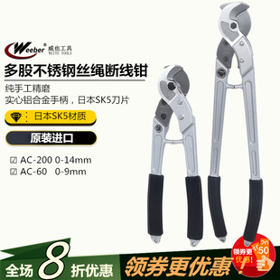 日本weeber威也进口不锈钢钢丝绳剪刀AC60 200多股钢索14mm断线钳