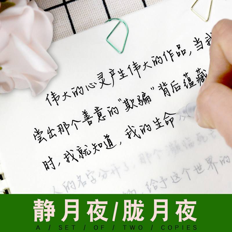 清秀字帖女生字体漂亮练字大学生行楷行书网红成年成人钢笔硬笔书法