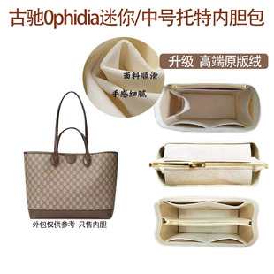 适用gucci古驰ophidia迷你/中号托特包内胆包中包GG内衬袋撑收纳