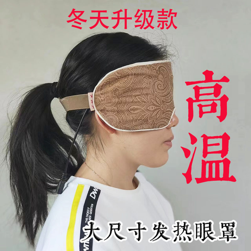 热敷眼罩安眠好睡眼罩艾绒菊花遮光缓解睡眠充电式大尺寸眼罩男女