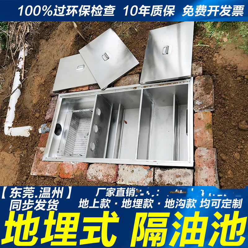 不锈钢地埋式隔油池餐饮厨房油水分离器大型可定制成品商用沉淀池