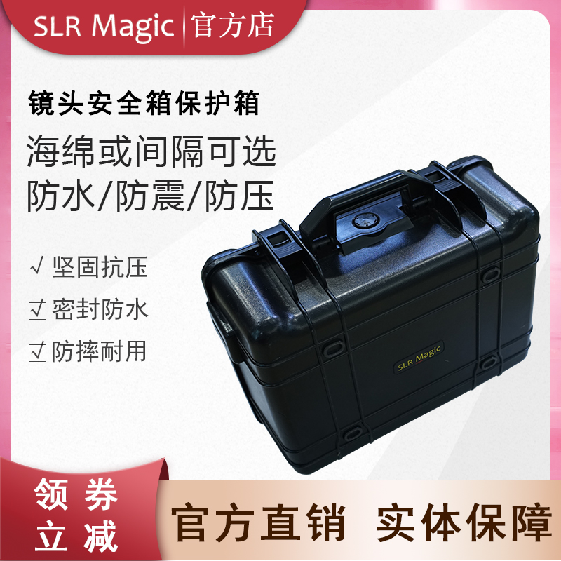 SLR Magic镜头安全箱相机镜头箱防潮干燥箱保护箱便携抗压耐用