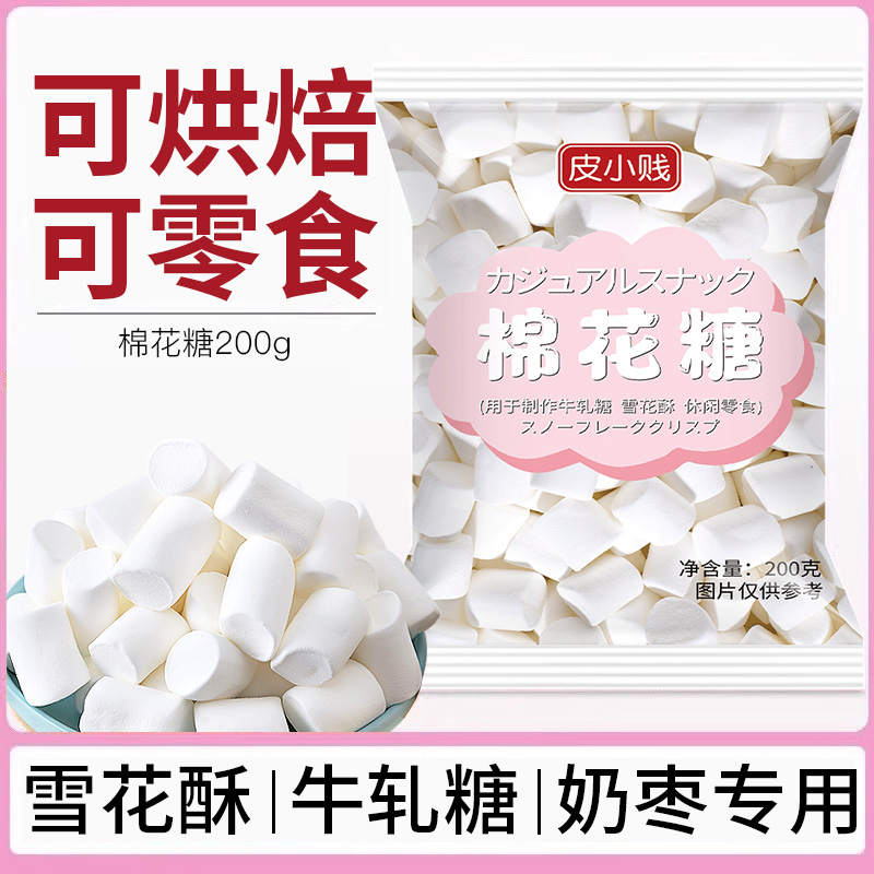 皮小贱木糖醇低糖棉花糖无糖奶糕牛轧