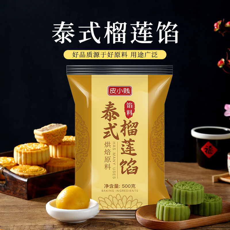 泰式榴莲馅红豆沙纯白莲蓉桃山皮月饼