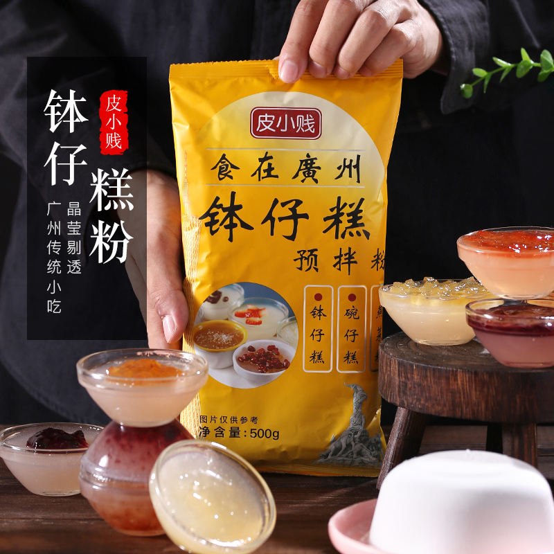 皮小贱钵仔糕粉500g专用材料原味