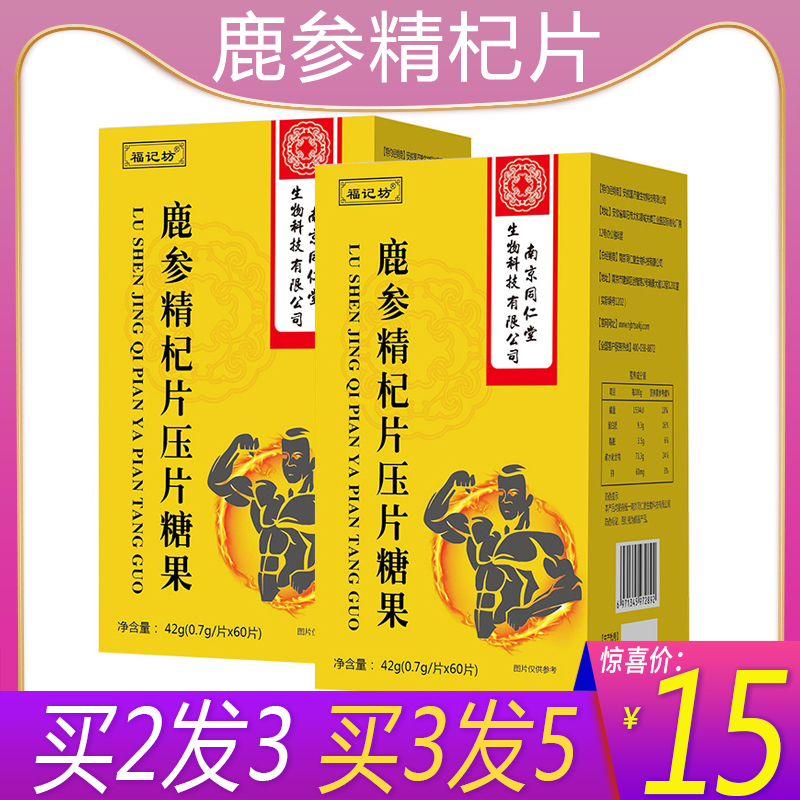 南京同仁堂鹿参精杞片