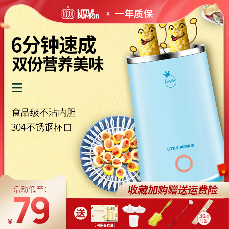 小南瓜雞蛋杯蛋卷機蛋腸機家用早餐機神器蛋包腸機商用自動煎蛋器在類目 廚房電器, 煮蛋器/蒸蛋器中 - 來自Buy2taobao.com提供專業的淘寶代購服務