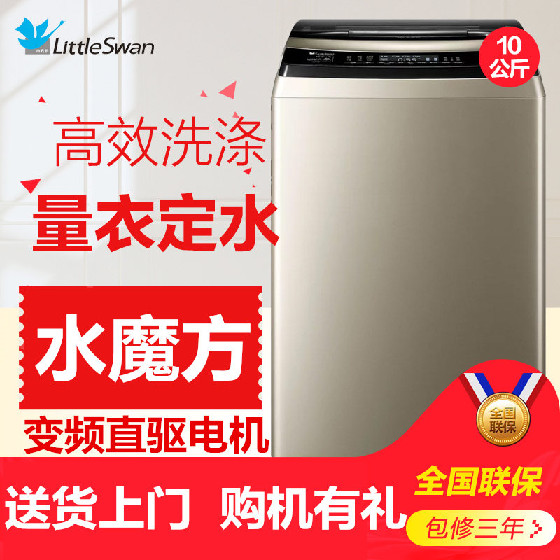 小天鹅 TBM100/90-7088DCLG 全自动波轮变频水魔方洗衣机9/10公斤在类目 大家电, 洗衣机中 - 来自Buy2taobao.com提供专业的淘宝代购服务