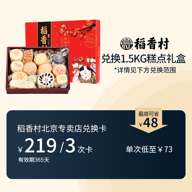 Tao Heung Village Cakes and Pastries exchange 1500g Gifts Beijing specialty bulk Cakes and Pastriesin the Shopping coupons/Cake Bread , Repeatedly brand exchange, snacks exchange, Cake exchange card category - from Buy2taobao.com to provide professional Taobao agent buy service