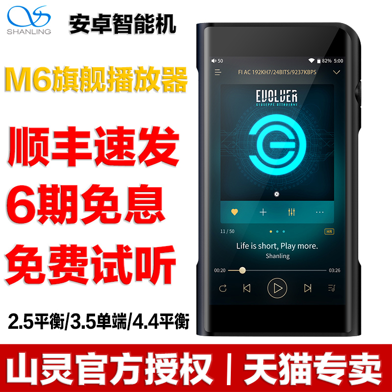 山灵M6播放器HIFI发烧无损音乐便携学生车载跑步运动插卡蓝牙MP3在类目 MP3/MP4/iPod/录音笔中 - 来自Buy2taobao.com提供专业的淘宝代购服务