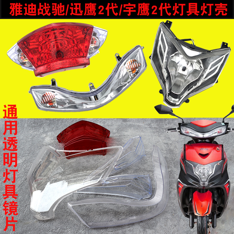 harting Electric Battery Front The headlamps Assembly Fast Hawk Scooter Taillights Green Resources Lamp shell Lampshadein the Electric cars/Fitting/Transportation , Zero electric car/Fitting , Electric lights category - from Buy2taobao.com to provide professional Taobao agent buy service