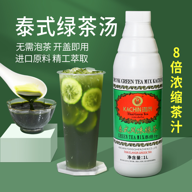 珈辰泰式风味绿茶汤汁网红原谅柠檬茶奶茶店专用原料1kg饮品配料