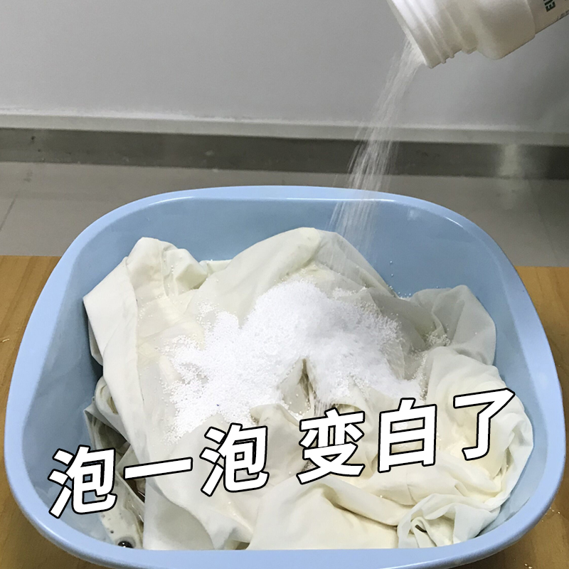 漂白剂白色衣物去黄增白洗白衣服专用神器还原剂去渍漂泊粉水家用