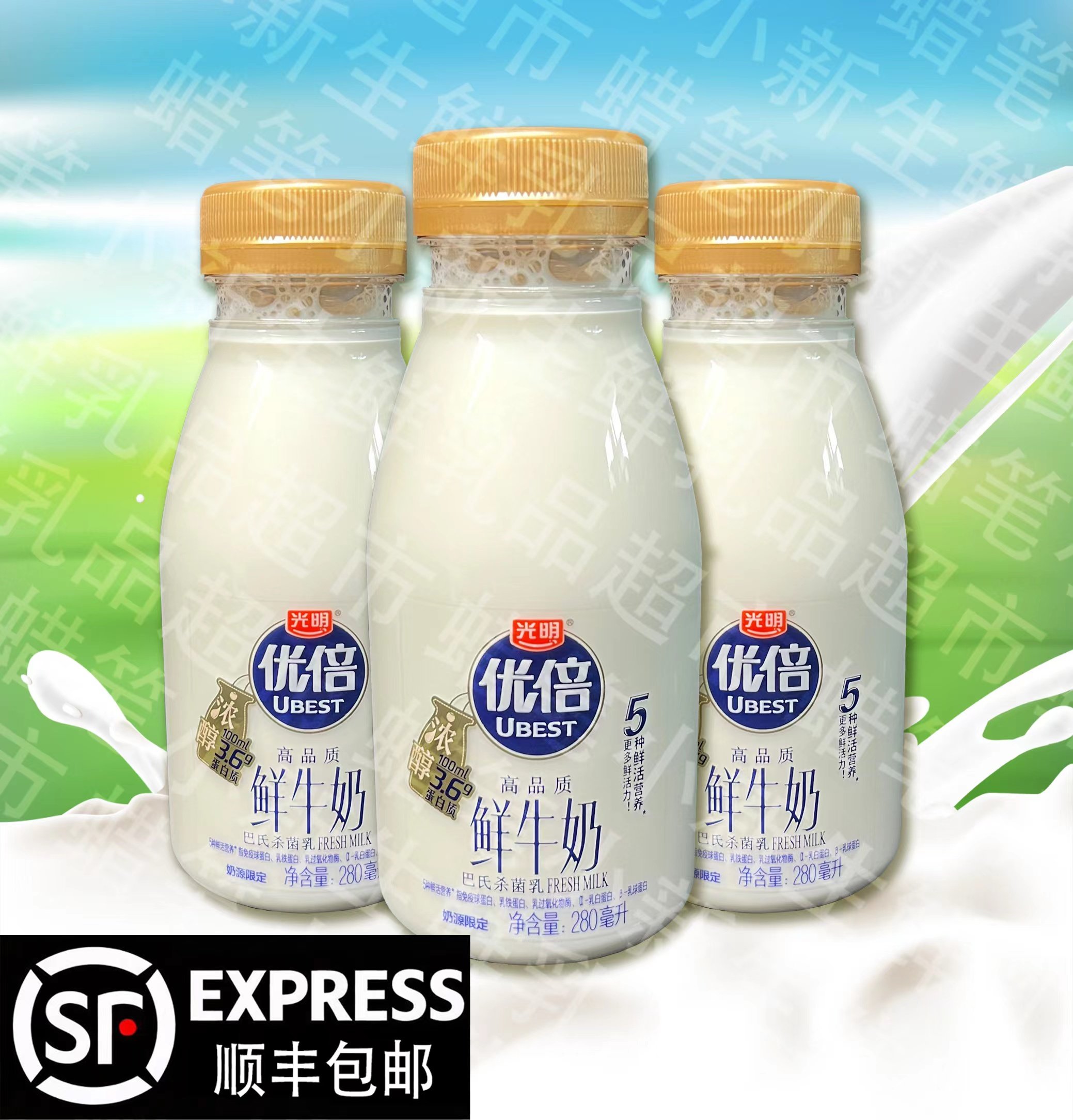 光明浓醇优倍鲜牛奶高品质巴氏杀菌生牛乳全脂纯牛奶包邮280毫升