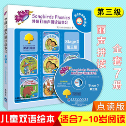 丽声拼读故事会Stage3 第三级 基础版 全7册 可点读 附光盘 适合7-10岁儿童英双语启蒙绘本牛津英语阅读树幼儿少儿英语分级读物