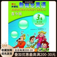 新概念英語 青少版 練習冊 3A 外研社在類目 書籍/雜誌/報紙, 兒童讀物/教輔, 幼兒/少兒英語中 - 來自Buy2taobao.com提供專業的淘寶代購服務