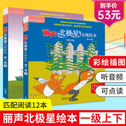 正版现货外研社丽声北极星分级绘本第一级上下两册小学英语新课标教学教材与新课标全面匹配的分级绘本搭妙想英文故事会