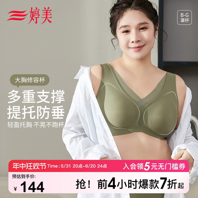 婷美24新款薄款大胸显小内衣胖mm