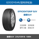 固特异轮胎 235/55R18 100H EfficientGrip御乘SUV 适配探岳途观L