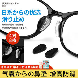 气囊眼镜鼻托贴片日本硅胶超软防滑神器增高鼻垫板材眼睛配件鼻贴