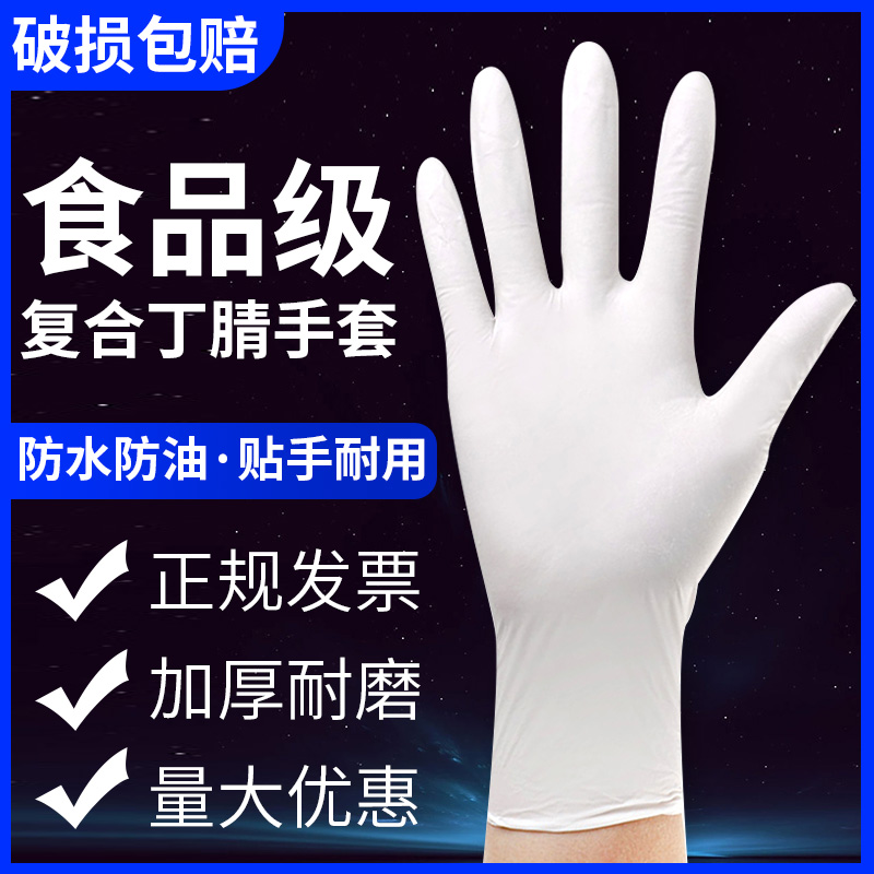 一次性手套复合丁腈手套加厚耐用橡胶手套卫生防护防油耐酸碱乳胶