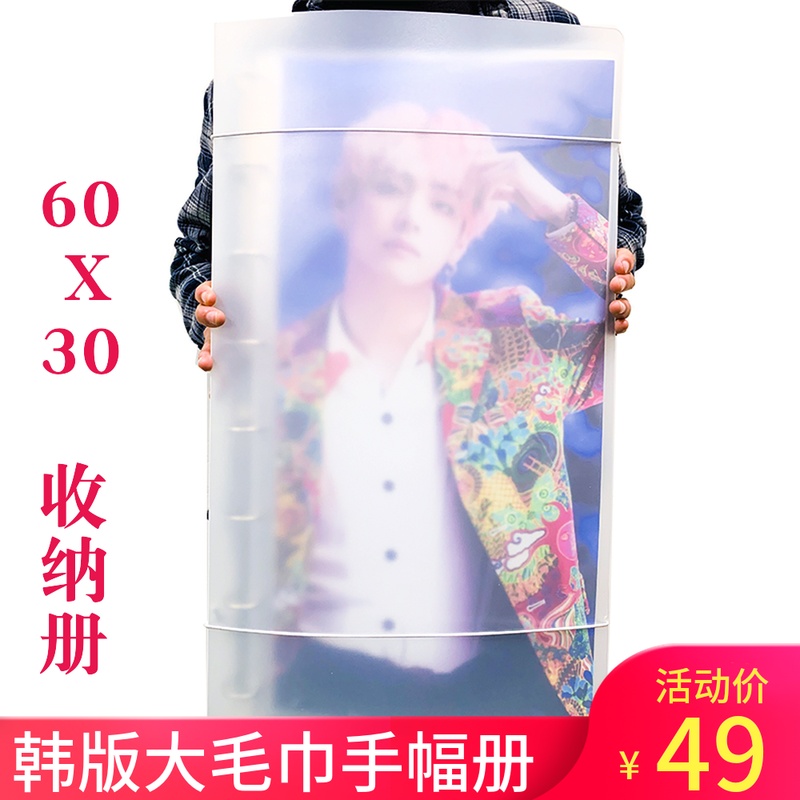 手幅收纳册60x30大竖版韩站毛巾6030收藏夹手幅夹 可来图定制封面|ruв категории фестиваль товаров/подарок, творческие подарки, альбом/фотоальбом - от Buy2taobao.com для оказания профессиональной услуги покупки агента Taobao