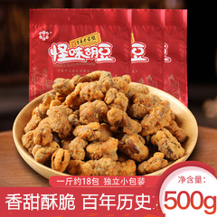 蝶花牌怪味胡豆重庆特产500g休闲兰花豆小吃蚕豆正宗胡豆袋装零食