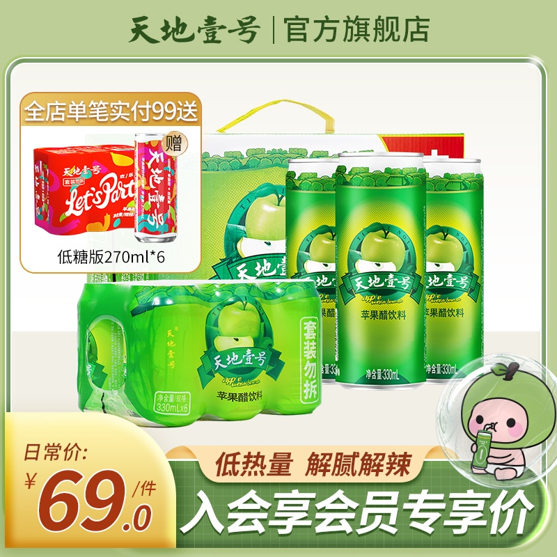 天地壹号苹果醋饮料整箱330mlx15罐+赠送6连罐(330ml*6罐)在类目 咖啡/麦片/冲饮, 饮料, 果醋饮料中 - 来自Buy2taobao.com提供专业的淘宝代购服务