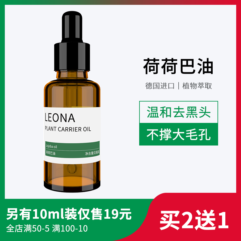30ml德国进口荷荷巴油去黑头正品霍霍巴油抖音同款小瓶小样试用装在类目 美容护肤/美体/精油, 精油芳疗, 基底精油中 - 来自Buy2taobao.com提供专业的淘宝代购服务