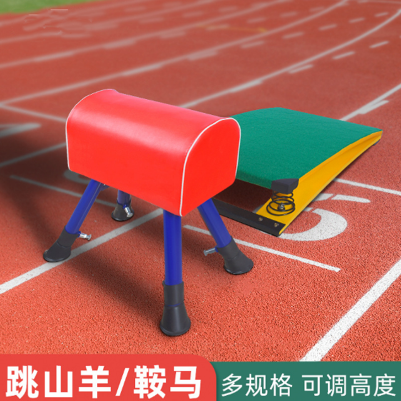 儿童可调节幼儿园鞍马拆卸跳箱跳马