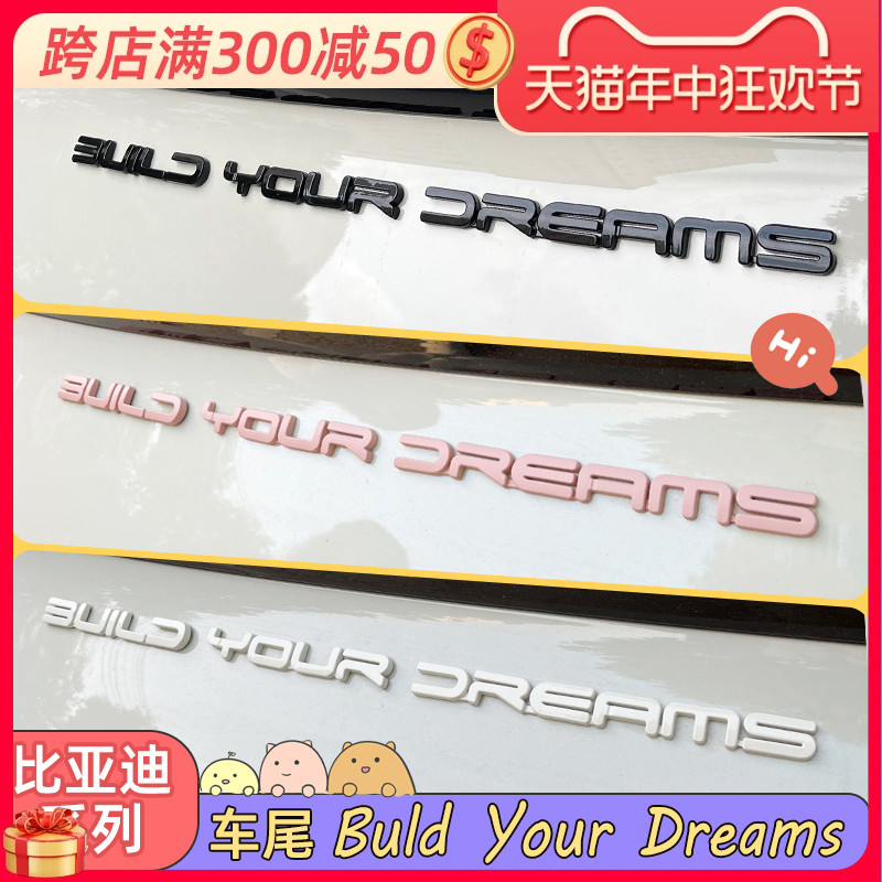 比亚迪车尾字母贴buld your