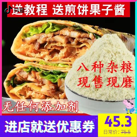 山东杂粮煎饼果子专用面粉5斤装商用秘制配方天津加水直接做家。