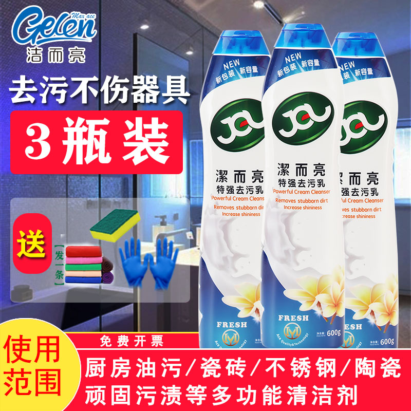 洁而亮正品特强去污液清洁剂多功能特强去污房不锈钢去油污家居衣