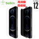 Belkin/贝尔金UltraGlass Priva适用iPhone13/12/Pro max钢化膜