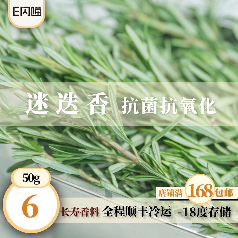 E闪喵 急速冷冻迷迭香50g狗狗长寿香料抗菌抗氧化