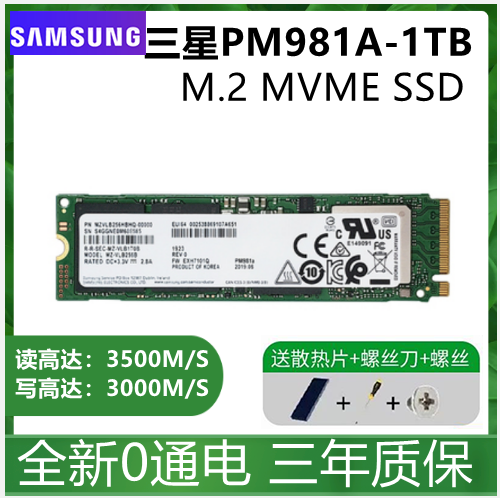 samsung/三星 pm981a 1t m.2 nvme固态硬盘 ssd