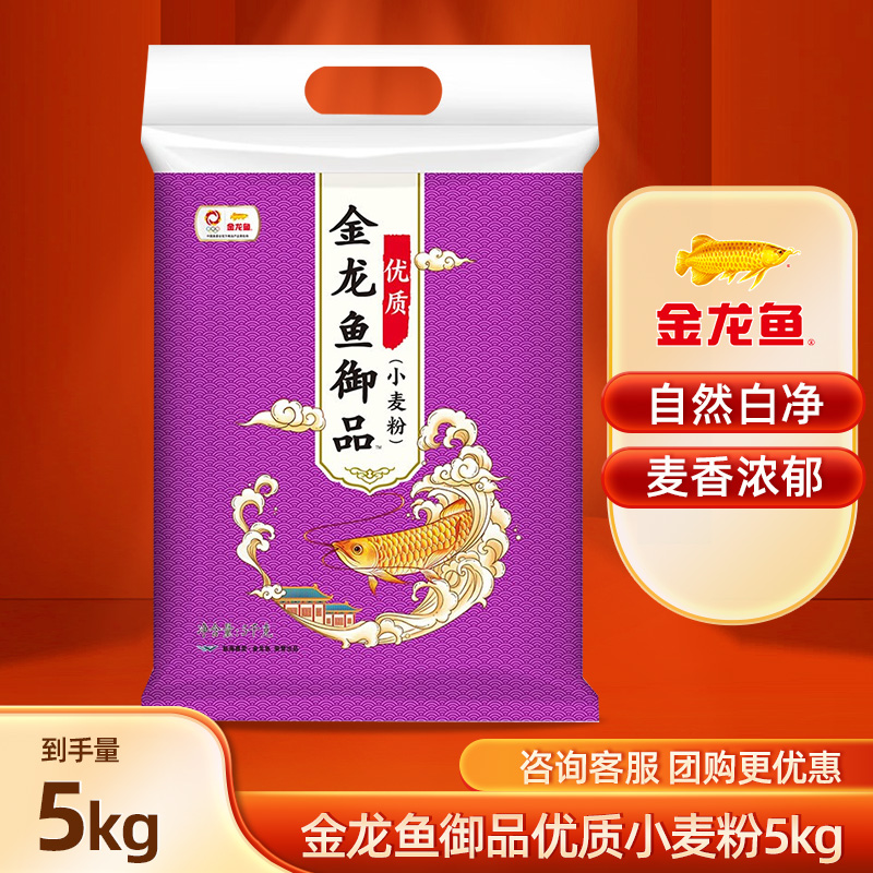 金龙鱼御品优质小麦粉 5kg家用馒头水饺通用面粉10斤企业福利团购