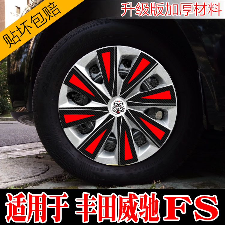 Zhuo deer Dedicated Toyota Vios FS Wheel hub refit Sticker high-grade Change color waterproof Sunscreen automobile APPLIQUEin the Car/Articles/Fitting/Refit , Auto Exterior Accessories/Installation and decoration/Protect , Auto Exterior Accessories , Car decoration stickers category - from Buy2taobao.com to provide professional Taobao agent buy service