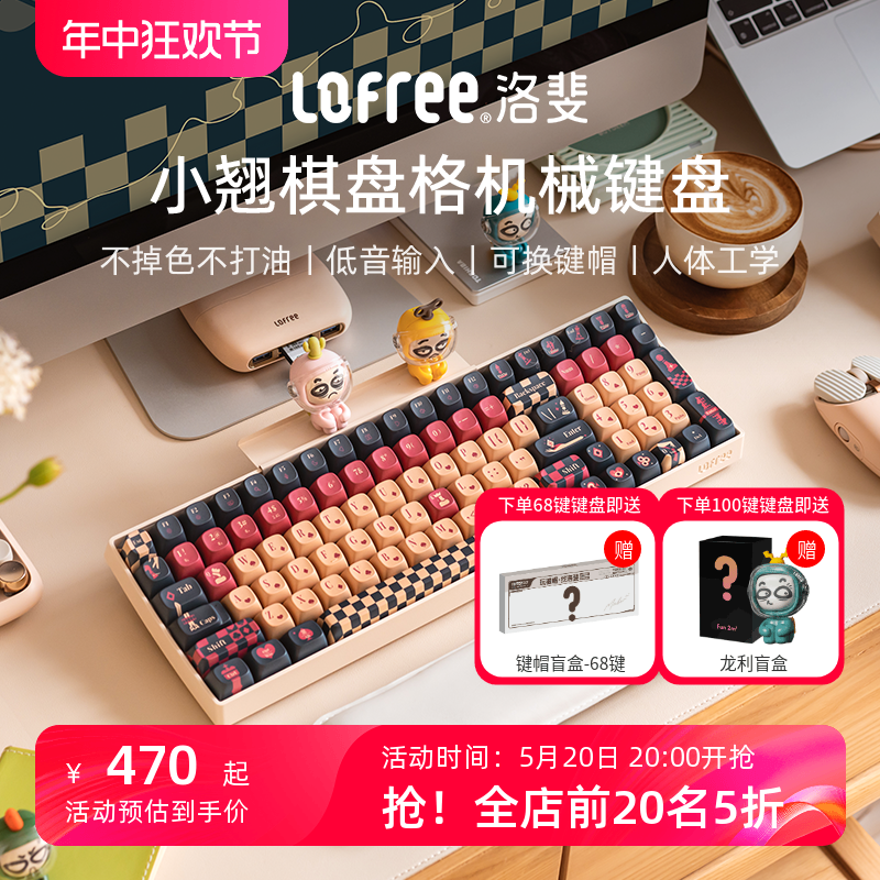 Lofree洛斐【棋盘格王国】小翘