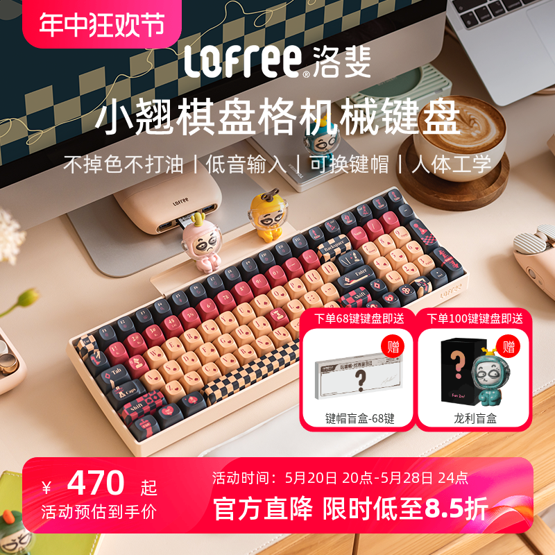 Lofree洛斐【棋盘格王国】小翘