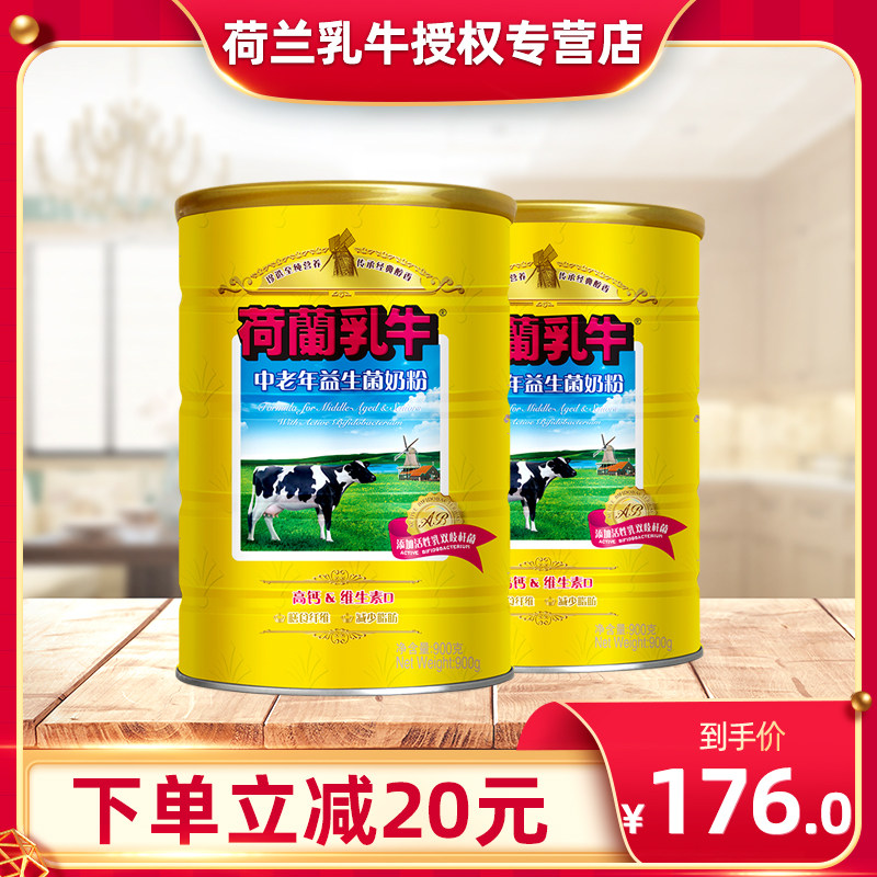 荷兰乳牛中老年益生菌奶粉900g*2罐装成年人老年人高钙营养旗舰店