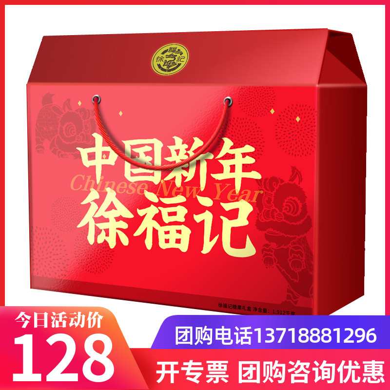 Hsu Fu Chi candy Gift box packaging China new year 1912g festival Dessert combination Gift bag gift enterprise Group purchasein the Snacks/Nuts/Specialty , Sweets and snacks/Jelly/Pudding , Candy category - from Buy2taobao.com to provide professional Taobao agent buy service