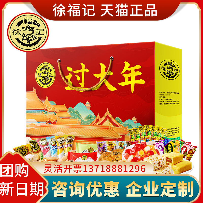 Hsu Fu Chi candy Gift box packaging A celebration 1200g Crisp candy hearts combination Big gift bag festival gift enterprise welfarein the Snacks/Nuts/Specialty , Sweets and snacks/Jelly/Pudding , Candy category - from Buy2taobao.com to provide professional Taobao agent buy service