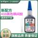 卫力固410胶水黑色高强度增强型强力快干耐高温粘金属铁专用塑料铝合不锈钢玻璃陶瓷石材多功能瞬间胶抗冲击