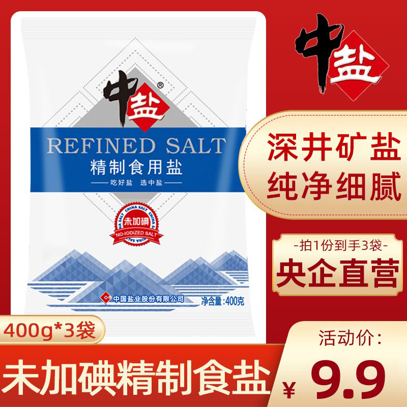 中盐无碘精制食用盐400g*3袋家